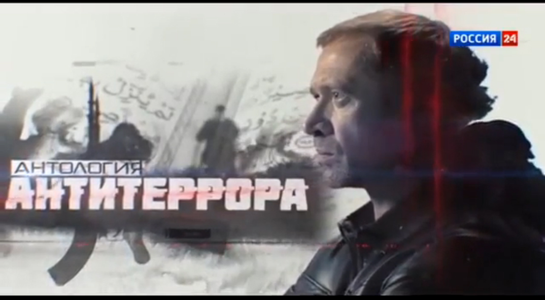 Антология антитеррора. Дорога в один конец. Документальный фильм смотреть онлайн
