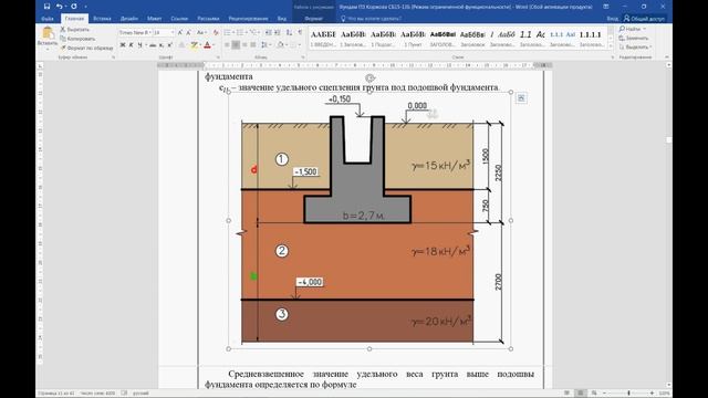 5 Расчет площади подошвы фундамента смотреть онлайн