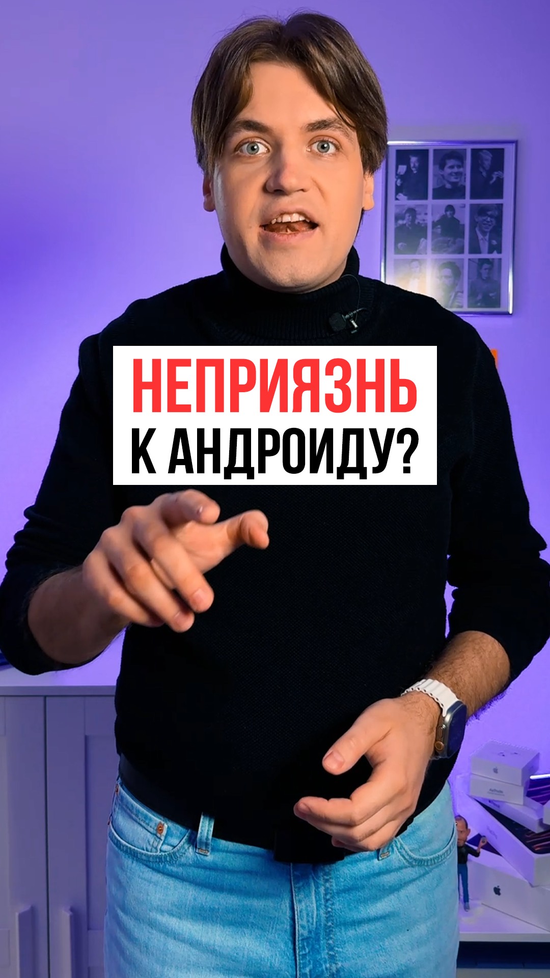 Неприязнь к Андроиду? смотреть онлайн