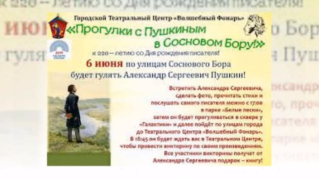 6 Июня: День русского языка смотреть онлайн