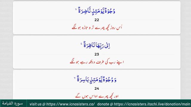 Dawrah E Quran 2021 Urdu (Day 32)