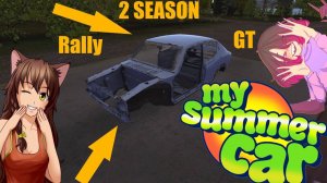 My Summer Car LetsPlay#1 Паримся в Сауне,И Возвращаемся в Игру!