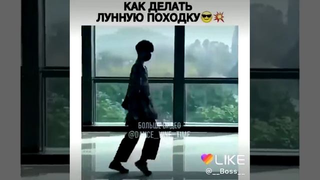 Как сделать лунную походку?? смотреть онлайн