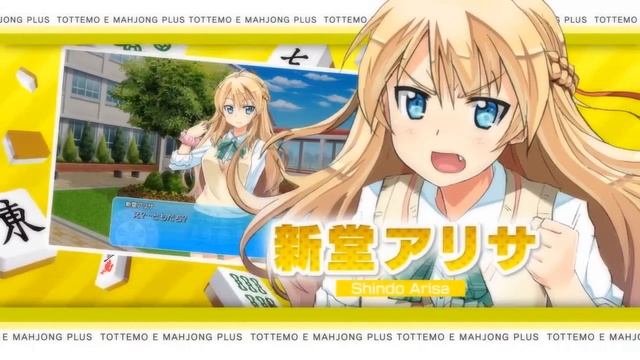Tottemo E Mahjong Plus PS4 Promotion Trailer смотреть онлайн
