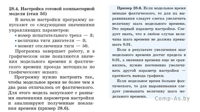 "§28. Моделирование движения мотоцикла". Информатика. 9 класс смотреть онлайн