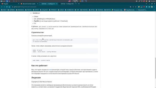 Discord со звуком из приложений в трансляции смотреть онлайн