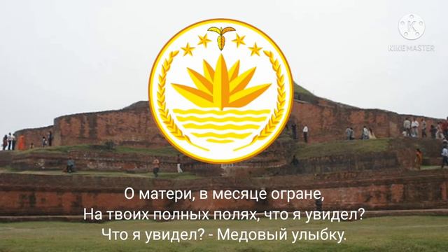 Государственный гимн Бангладеш. смотреть онлайн