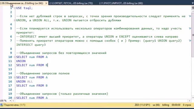 T-SQL 2012: Объединения запросов смотреть онлайн