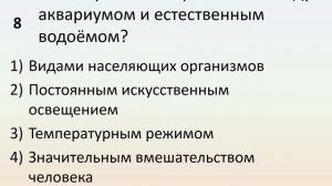 Б5 24 Искусственные сообщества