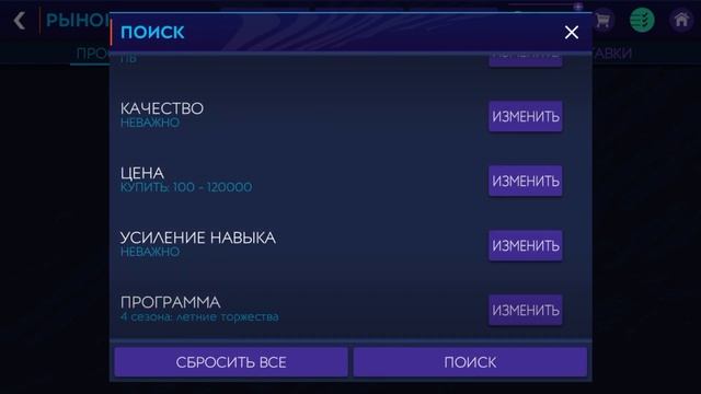 Топовые фильтры в фифа Мобайл 21!!! Заработок до 50кк в день!!! Лучшие фильтры на данный момент!!! смотреть онлайн