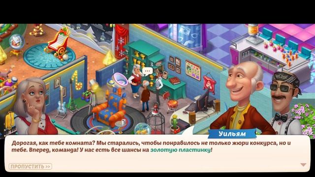 HomeScapes Дворецкий Остин #611 Полный обзор события Комната РОК-ЗВЕЗДЫ! смотреть онлайн