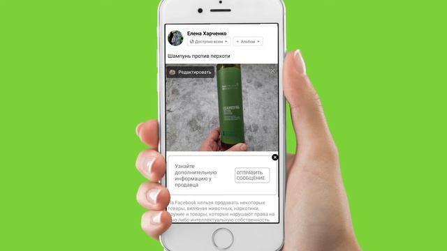 Как разместить товар на личной странице фейсбук 2020. Как бесплатно продавать на фейсбук? смотреть онлайн