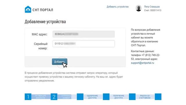 Активация личного кабинета потребителя в СНТ Портал смотреть онлайн