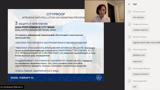 Вебинар Germaine de Capuccini: Городская жизнь с новой кислородной линией Excel Therapy O2 смотреть онлайн