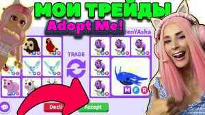 TRADE МЕГА космический КИТ и НЕОН КОЗЕРОГ! Трейды на ЛЕГЕНДАРНЫХ питомцев ADOPT ME ROBLOX!