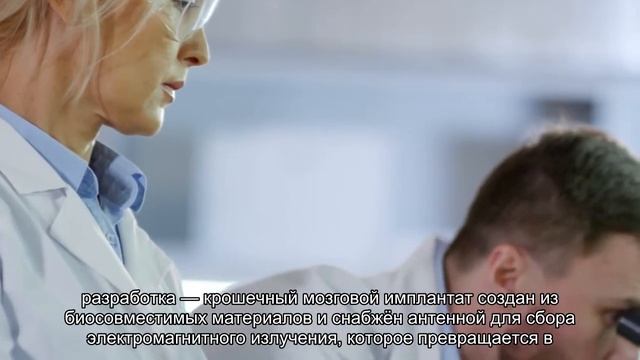 Новый мозговой имплант позволяет управлять мозгом через смартфон смотреть онлайн