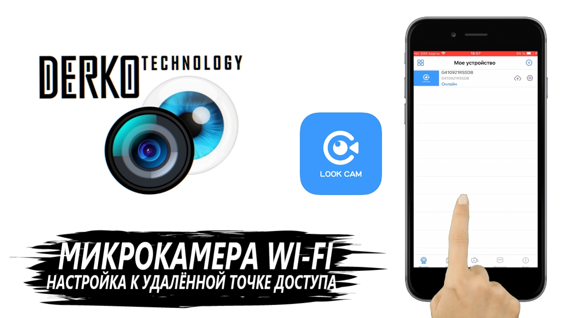 DERKO TECHNOLOGY - НАСТРОЙКА И ПОДКЛЮЧЕНИЕ МИКРОКАМЕРЫ WI-FI К ТЕЛЕФОНУ С ПОМОЩЬЮ ПРИЛОЖЕНИЯ LOOKCAM смотреть онлайн