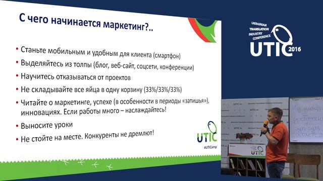 UTIC-2016. Marketing and payments from foreign customers. Vadim Kadyrov смотреть онлайн