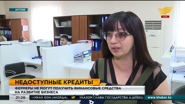 Фермеры не могут получить финансовые средства на развитие бизнеса смотреть онлайн