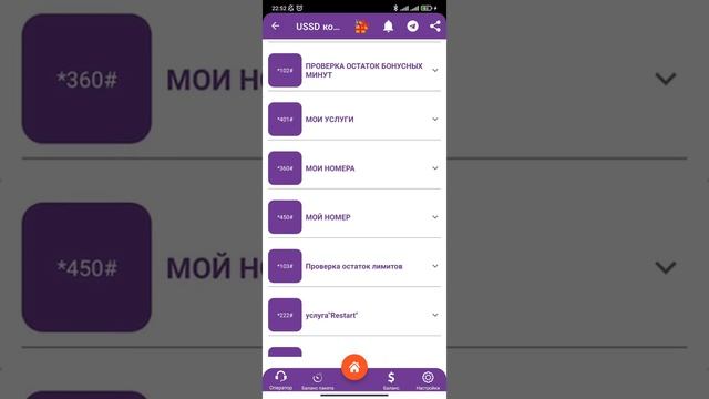Ucell Uzbekistan - Rasmiy USSD Ilovasi