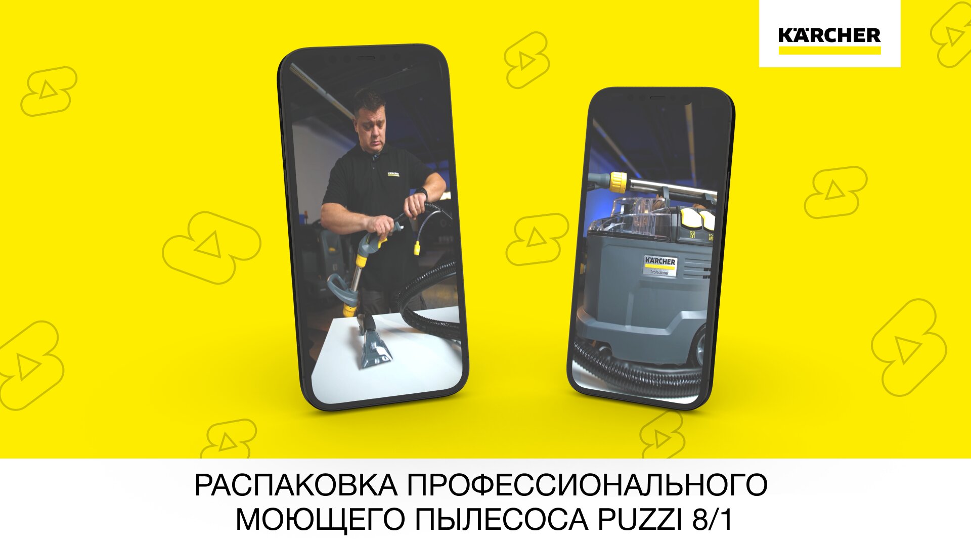 Распаковка профессионального моющего пылесоса Puzzi 8/1 смотреть онлайн