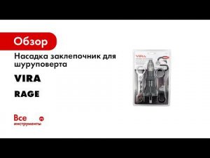 Как пользоваться насадкой заклепочником