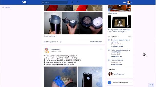 ChinaExpress - твой маленький интернет-магазин! смотреть онлайн