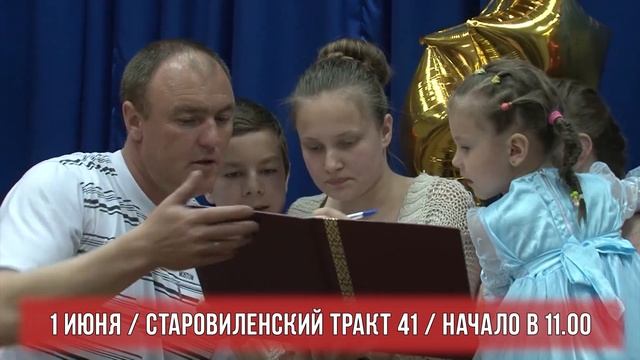 Анонс мероприятия ко Дню защиты детей в Минске смотреть онлайн