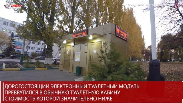 Золотой туалет в Мичуринске смотреть онлайн