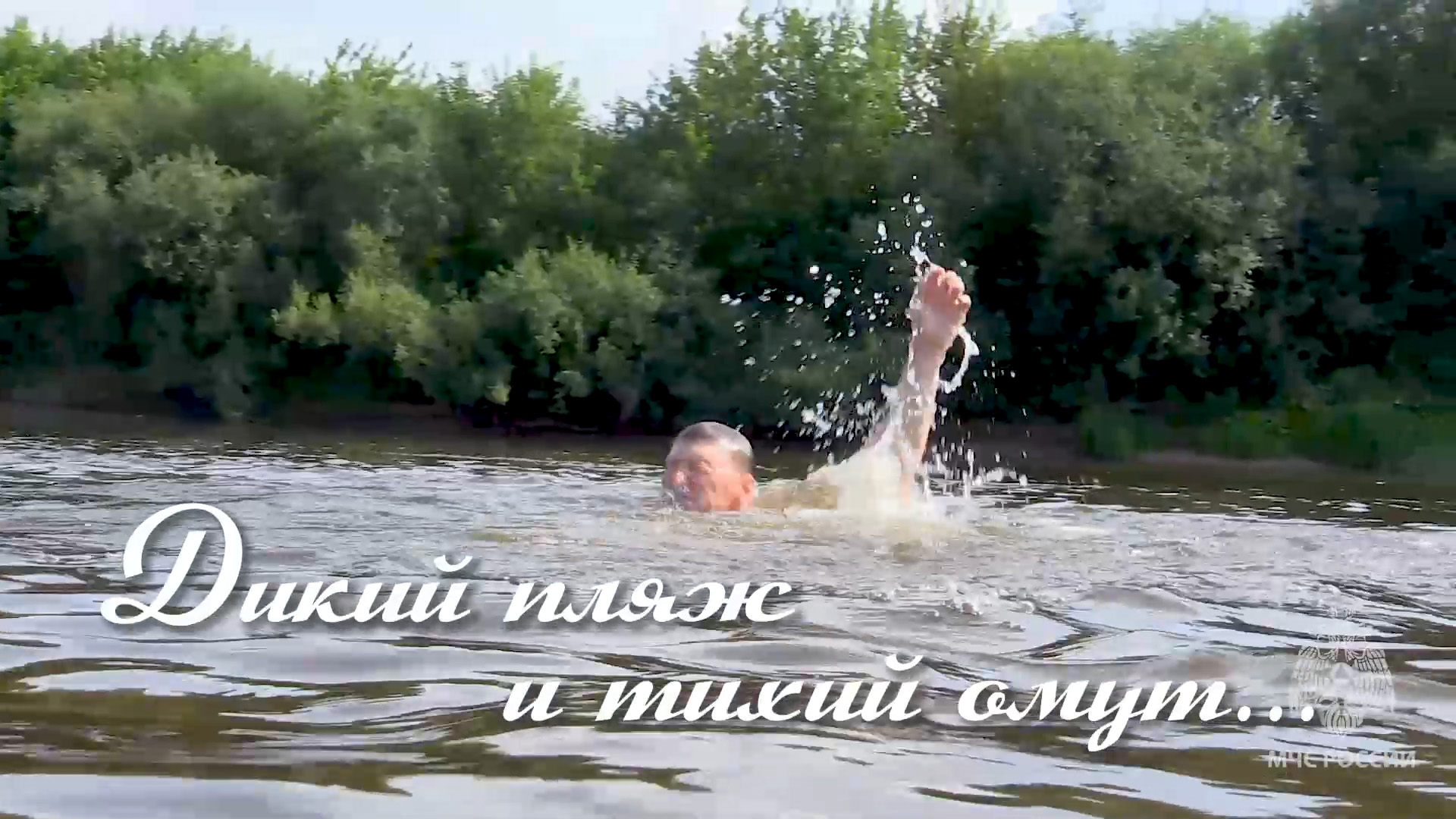 Безопасность на воде смотреть онлайн