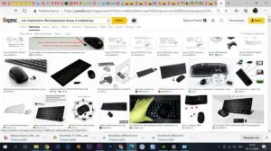 Как подключить беспроводную мышь и клавиатуру