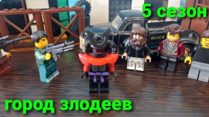 город злодеев 5 сезон 4 серия смотреть онлайн