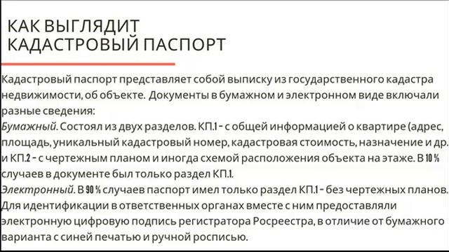 Кадастровый паспорт: как выглядит, для чего нужен и как его получить смотреть онлайн