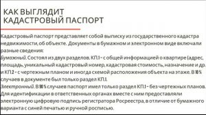 Кадастровый паспорт: как выглядит, для чего нужен и как его получить