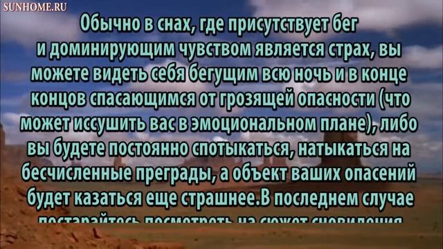 К чему снится Бег сонник, толкование сна смотреть онлайн