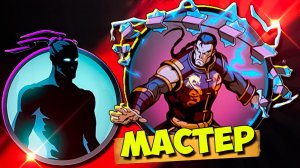 Поймал Баг и Выиграл Сложного МАСТЕРА в Shadow Fight Shades #23