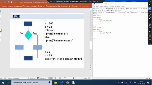 Аманбаева Г Python программалау ортасында тармақталу командасы смотреть онлайн