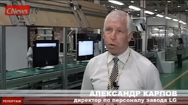 Завод LG