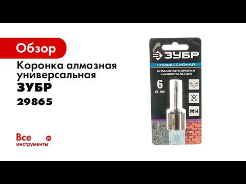 Универсальные алмазные свёрла и коронки ЗУБР для УШМ арт 29865 смотреть онлайн