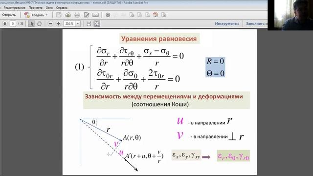 Плоская задача в полярных координатах. Полярно-симметричное распределение напряжений (начало) смотреть онлайн