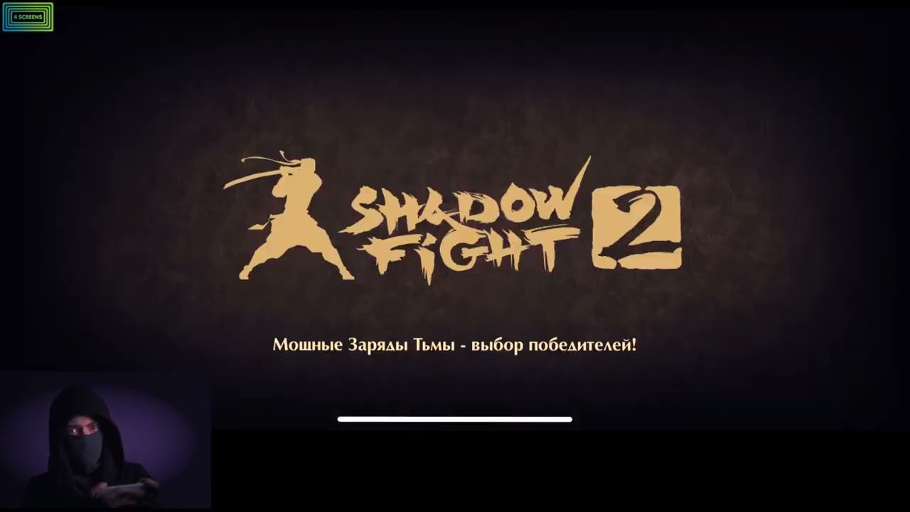 ТРЕНИРОВКА В SHADOW FIGHT 2 смотреть онлайн