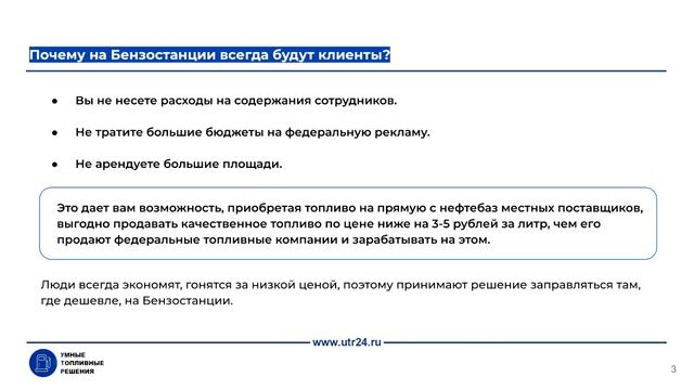 Инвестиции. Мини АЗС