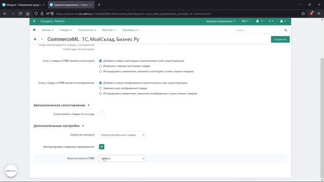 11.1 CS-Cart Multi-Vendor: CommerceML смотреть онлайн