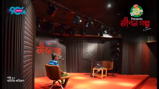 Mr Mango candy presents "JIBON GOLPO" I Epi: 50 I RJ Kebria I Dhaka fm 90.4I Jahirul смотреть онлайн