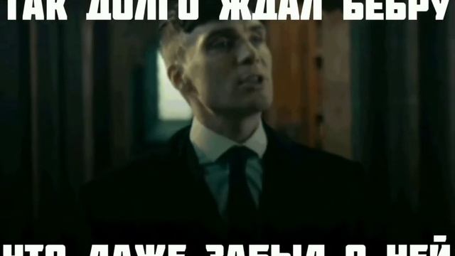 Все мемы с Томасом Шелби смотреть онлайн