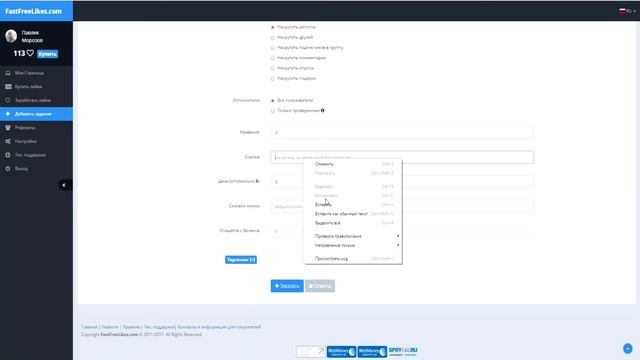 Бесплатные лайки и подписчики вконтакт.Fastfreelikes. смотреть онлайн