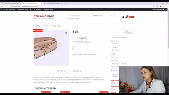 Урок№14 Как сделать из Woocommerce каталог за 5 минут смотреть онлайн