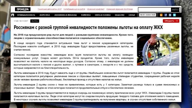 Россиянам с разной группой инвалидности положены льготы на оплату ЖКХ смотреть онлайн
