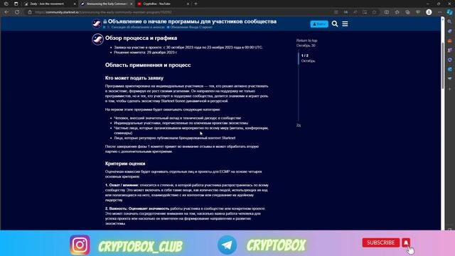 STARKNET EARLY COMMUNITY MEMBERS PROGRAMM смотреть онлайн