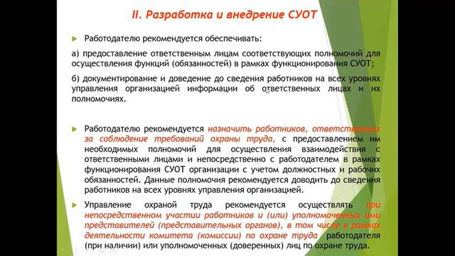 Положение о СУОТ Раздел 2 смотреть онлайн